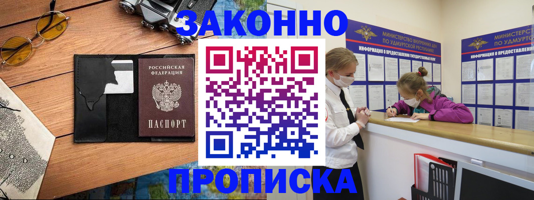 прописка законно в Карабаше